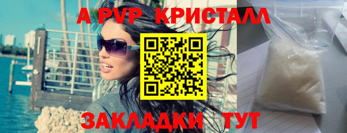 A-PVP кристаллы  Alpha PVP Crystall  Уварово  Вход с VPN 
