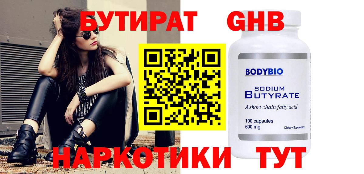 БУТИРАТ вода  Вход с VPN  Уварово 