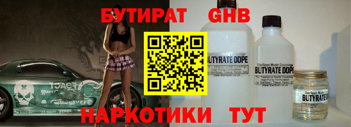 БУТИРАТ Butirat Уварово