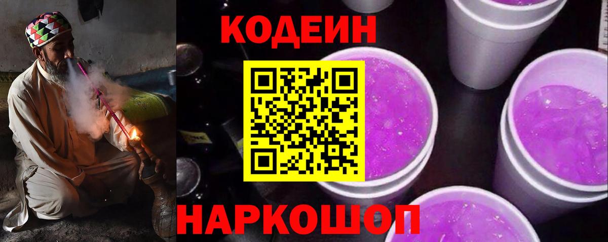 Codein напиток Lean (лин)  Вход с VPN  Уварово  Кодеиновый сироп Lean Purple Drank 