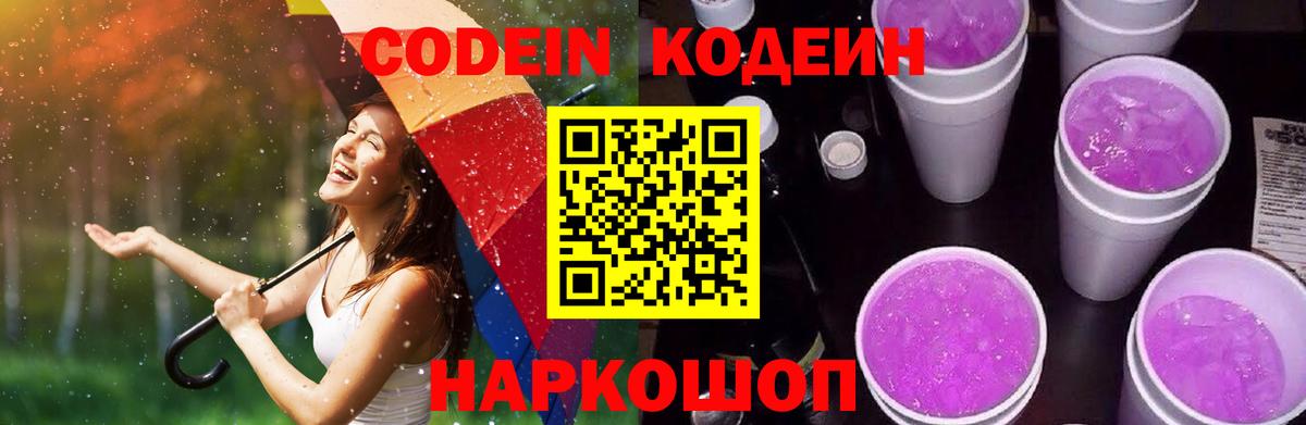 Кодеиновый сироп Lean Purple Drank Уварово