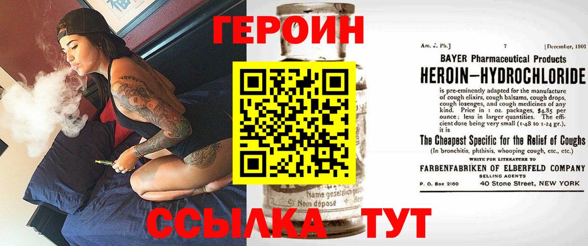 Героин  Вход с VPN  Уварово  ГЕРОИН Heroin 