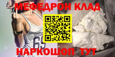 мяу мяу кристалл Ливны