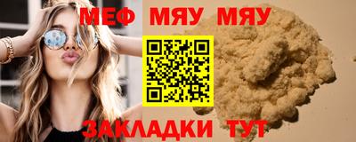 мяу мяу кристалл Ливны