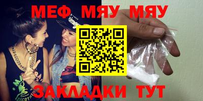 мяу мяу кристалл Ливны