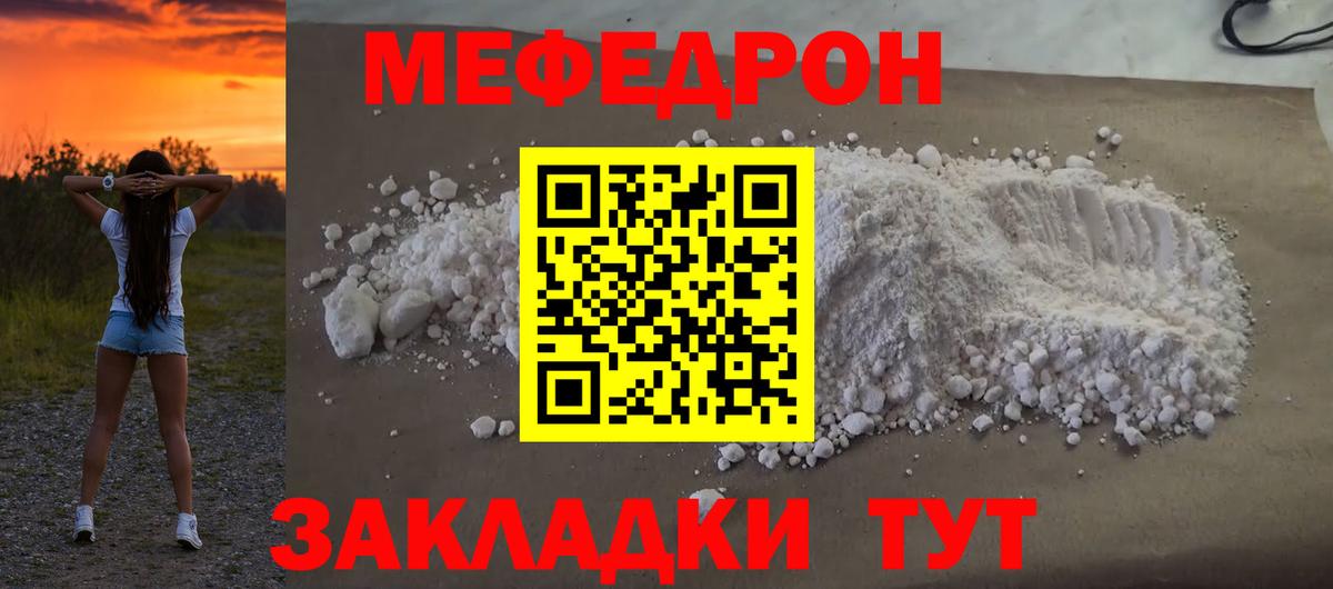 Меф мука Уварово
