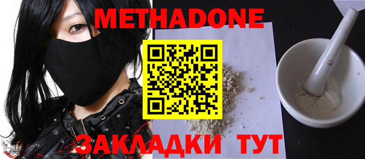 Метадон мёд Уварово