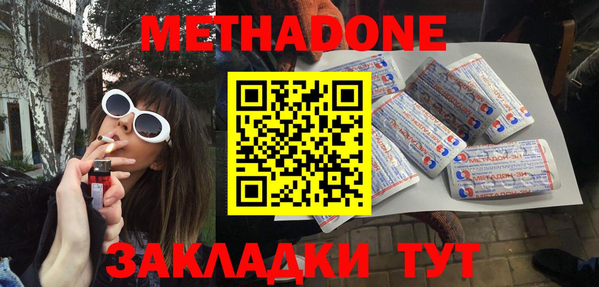 МЕТАДОН methadone  Метадон кристалл  Вход с VPN  Уварово 
