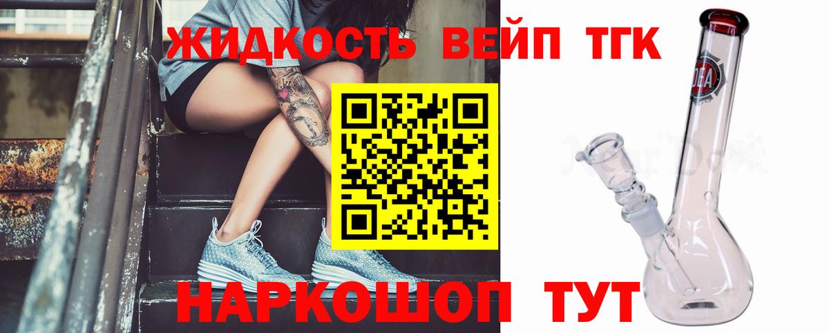 Дистиллят ТГК вейп с тгк Уварово